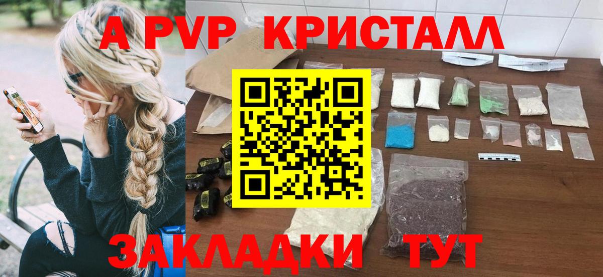 A PVP Crystall  где продают   А ПВП Crystall  Всеволожск  Вход с VPN  APVP Crystall 