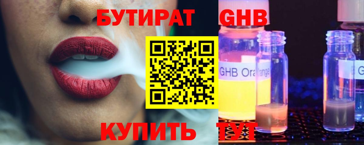 БУТИРАТ оксибутират Всеволожск