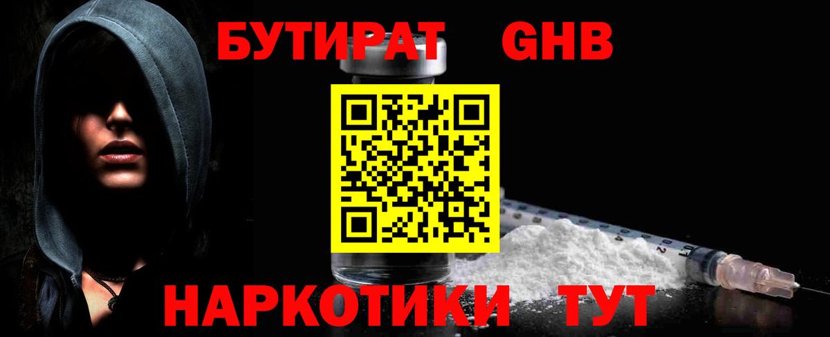 БУТИРАТ GHB  БУТИРАТ  Всеволожск  Вход с VPN 