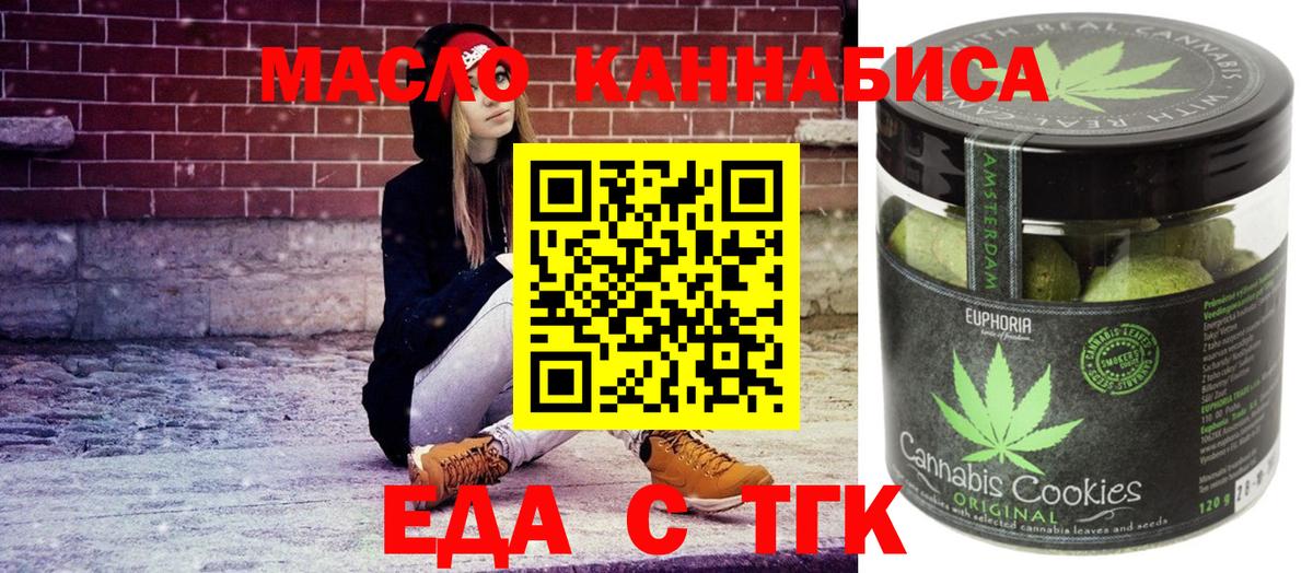 Еда ТГК марихуана  Вход с VPN  Всеволожск 