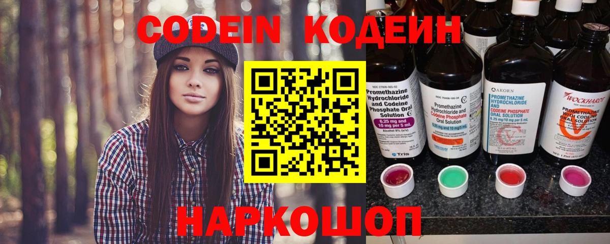Codein Purple Drank Всеволожск