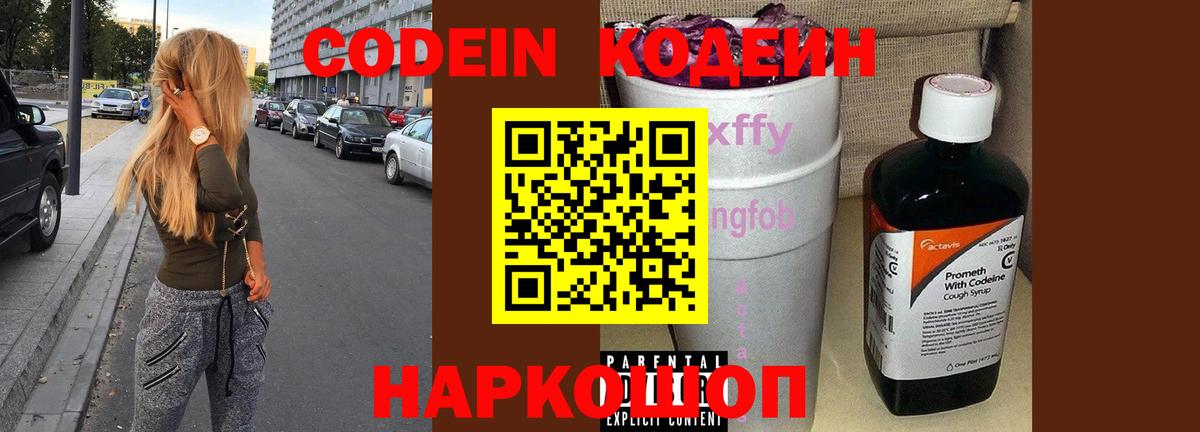 Кодеиновый сироп Lean напиток Lean (лин)  Вход с VPN  Всеволожск  Кодеиновый сироп Lean Purple Drank 